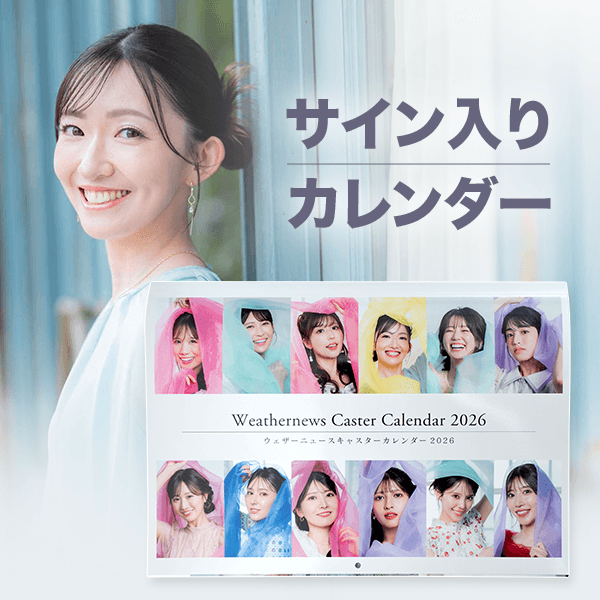 江川清音 直筆サイン入り壁掛けカレンダー – ウェザーニュースSORASHOP