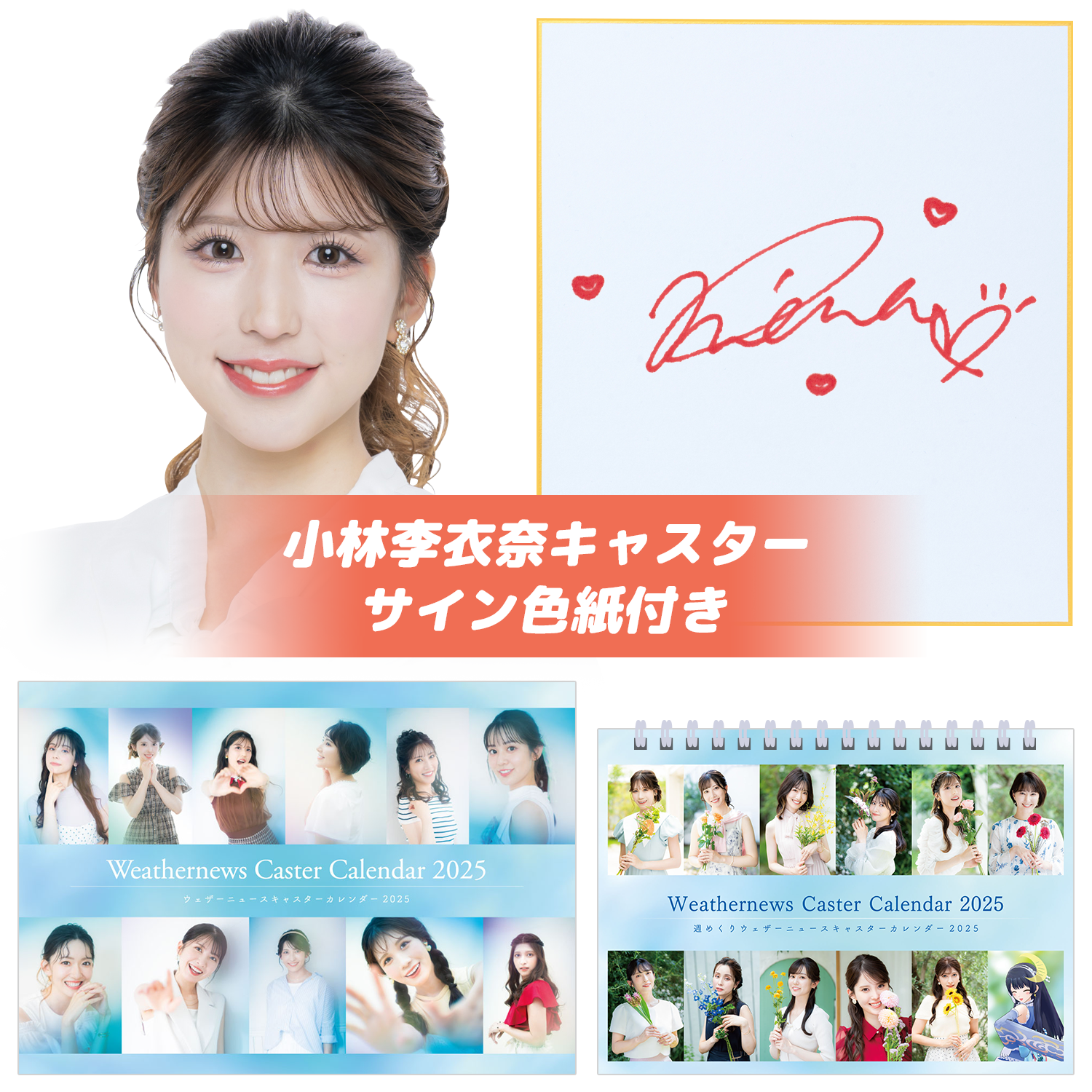 ウェザーニュースキャスター直筆サイン 小林李衣奈 直筆サイン色紙 ウェザーニュースキャスター