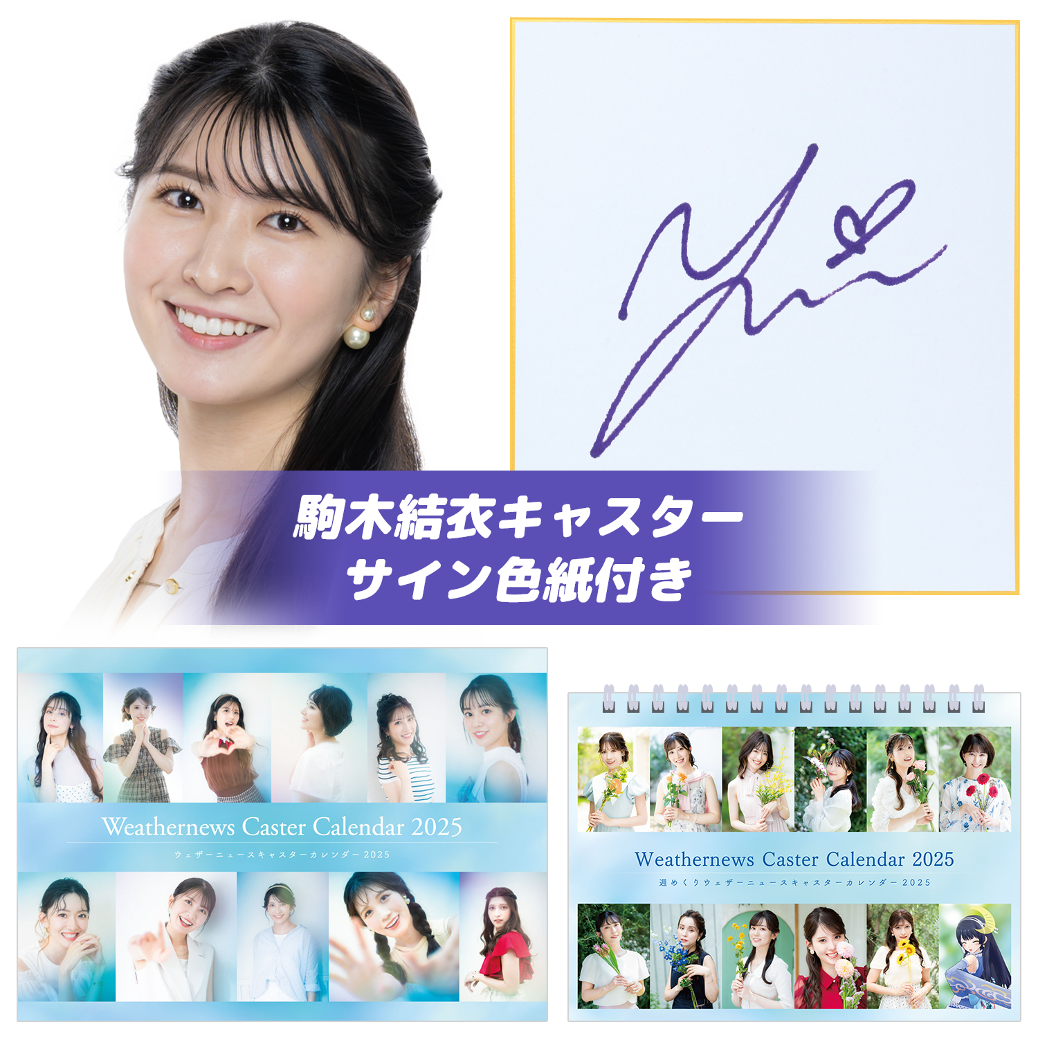 新品未開封】駒木結衣直筆サイン色紙ウェザーニュースキャスター 新品未開封】駒木結衣直筆サイン色紙ウェザーニュースキャスター