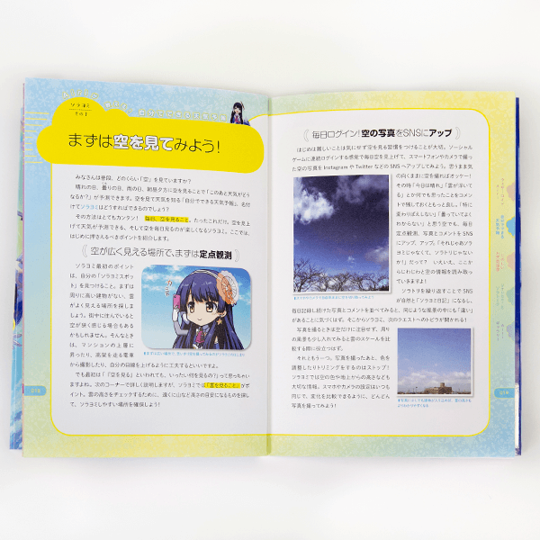 【書籍】お天気お姉さんVTuber ウェザーロイドAiriのソラヨミのススメ。