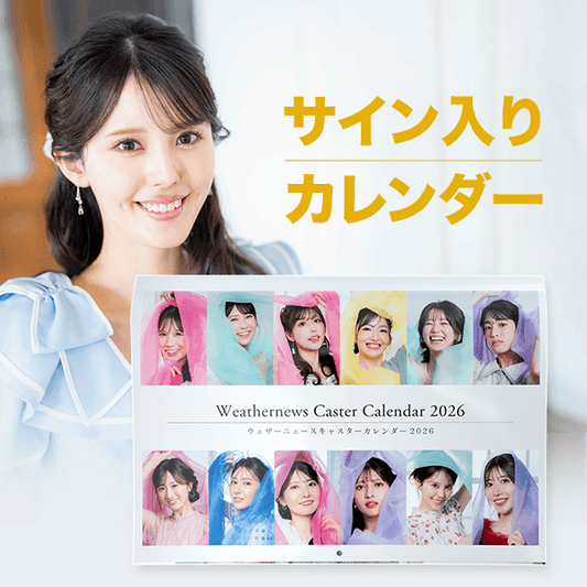 ウェザーニュース SORASHOP – ウェザーニュースSORASHOP