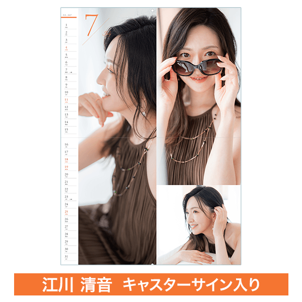 【受注限定】江川清音キャスター壁掛けカレンダー（直筆サイン入り）
