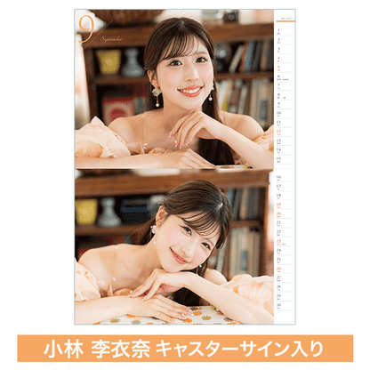 【受注限定】小林李衣奈キャスター壁掛けカレンダー（直筆サイン入り）