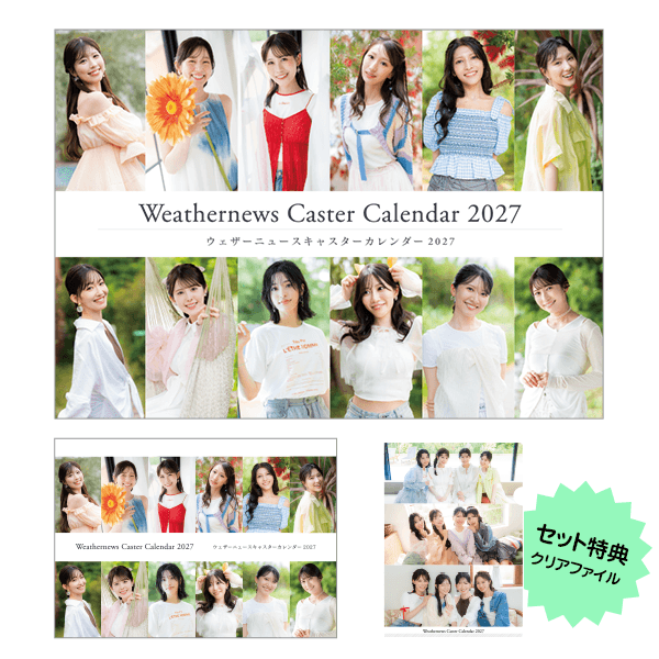 【セット特典付】ウェザーニュースキャスターカレンダー2027（壁掛け＆卓上セット）