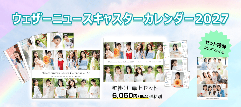 ウェザーニュース SORASHOP – ウェザーニュースSORASHOP
